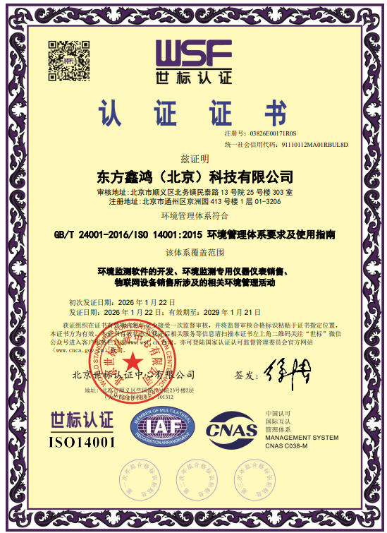 环境管理体系认证