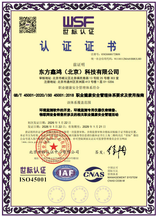 职业健康管理体系认证